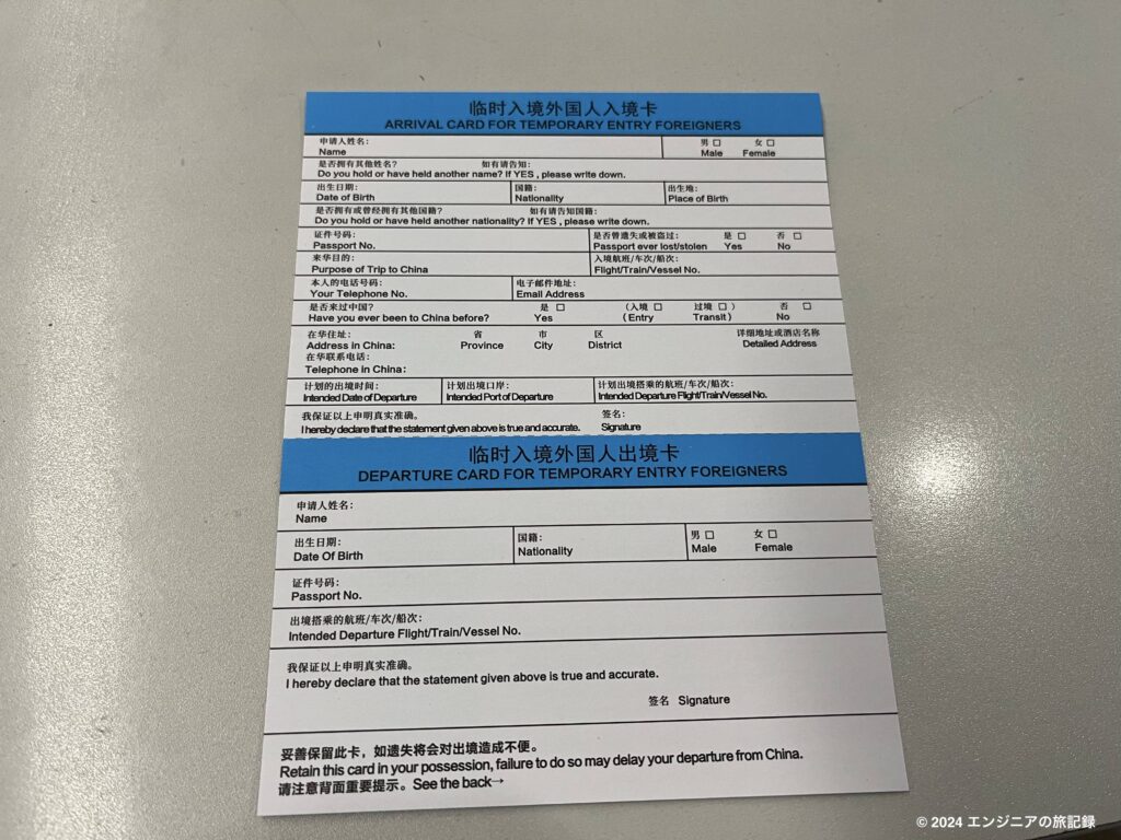 ARRIVAL CARD FOR TEMPORARY ENTRY FOREIGNERS