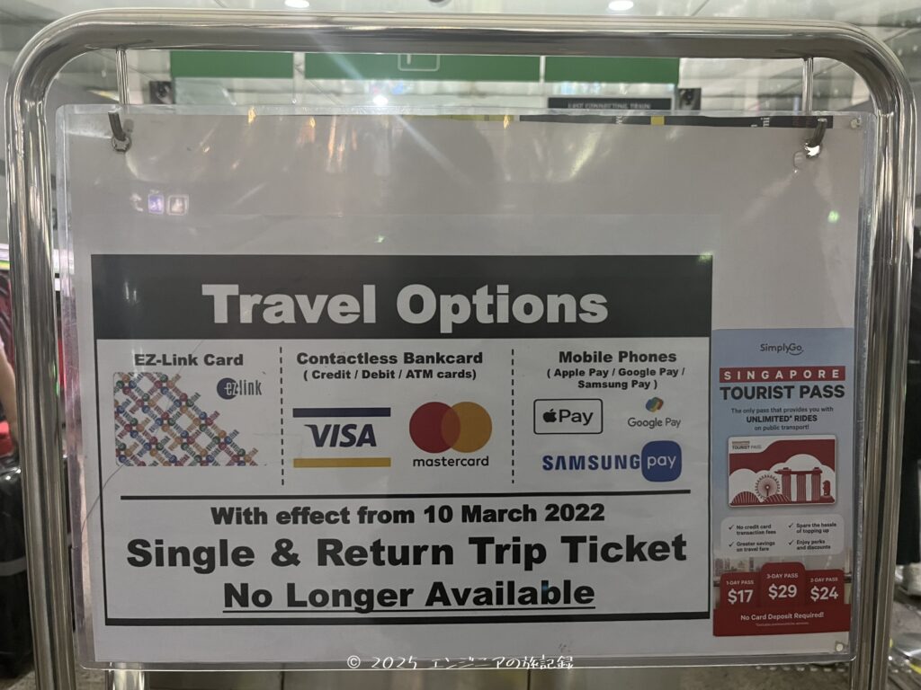 シンガポールの交通費支払い