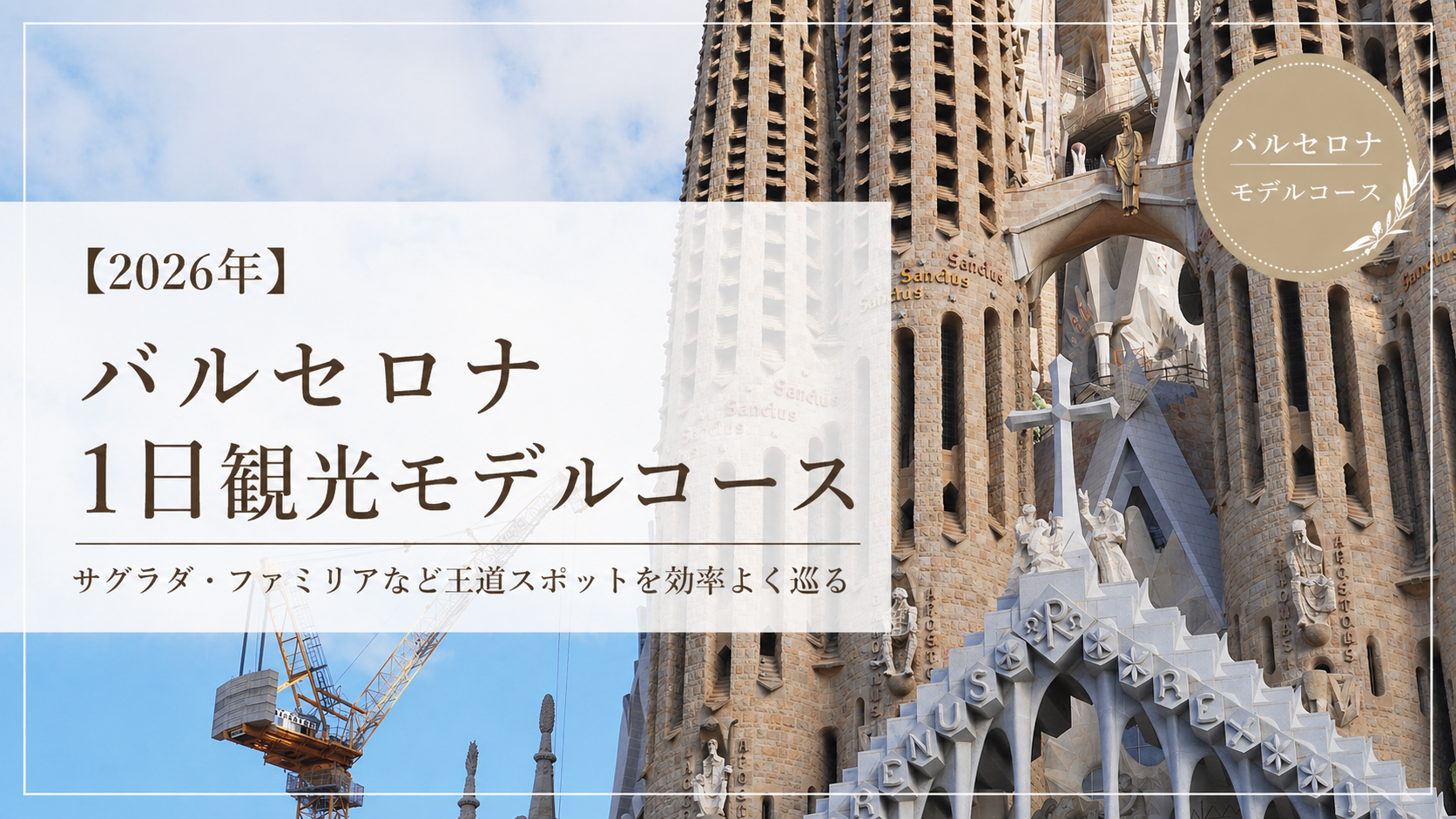 スペインのバルセロナモデルコースのサムネイル