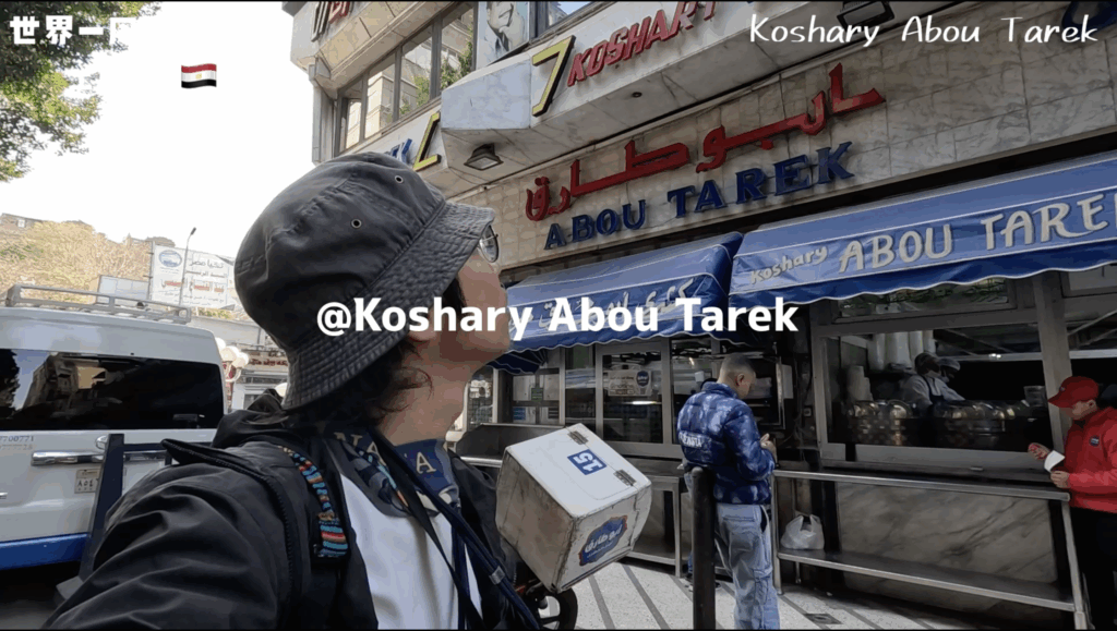 カイロのKoshary Abou Tarek