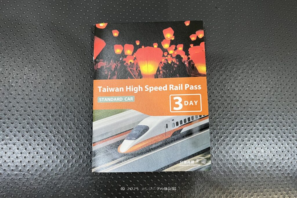 チケットカウンターでいただいた台湾高鉄周遊券3日券