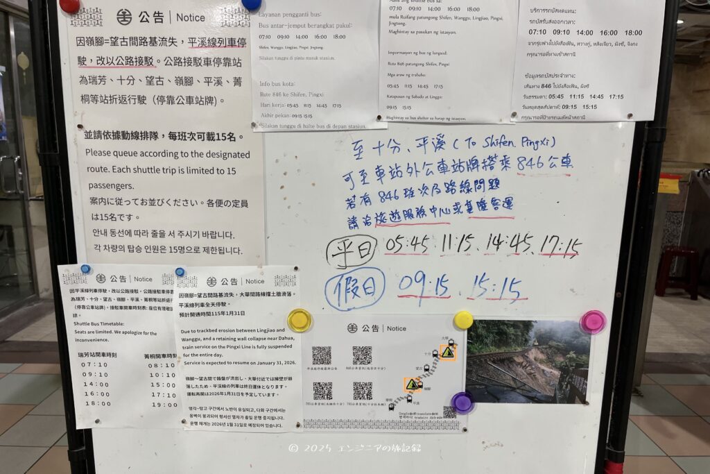 台湾の瑞芳駅から十分へ行く平溪線は運休していた