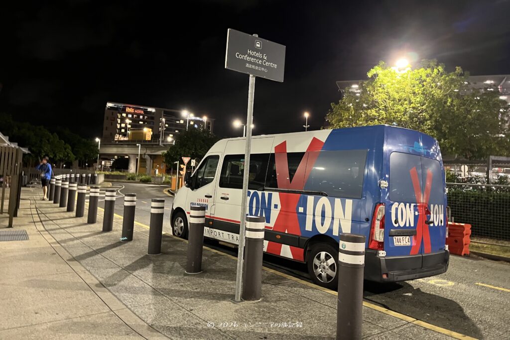 ブリスベン空港とゴールドコーストを繋ぐ空港シャトルバスのCon-x-ion