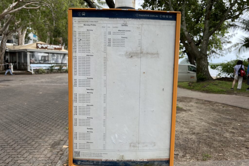 ケアンズのパームコーブビーチからセントラル駅へ戻るバスの時刻表