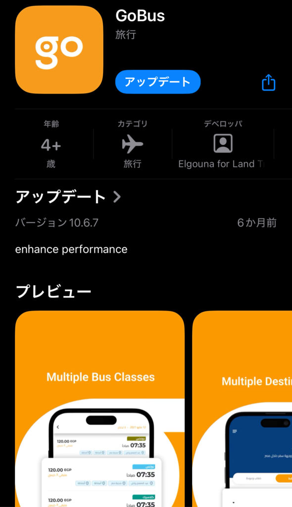 Go Bus アプリ ダウンロード