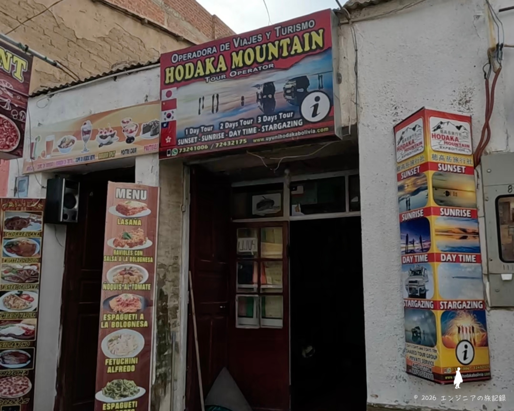 ウユニ市内にあるホダカツアーのオフィス外観