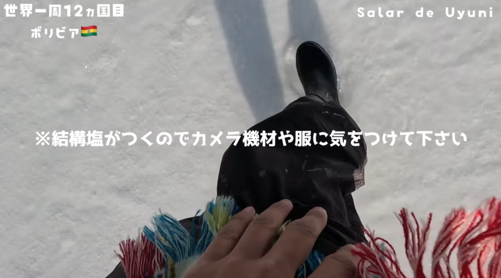 水が張ったウユニ塩湖では長靴と着替えの靴下があると安心
