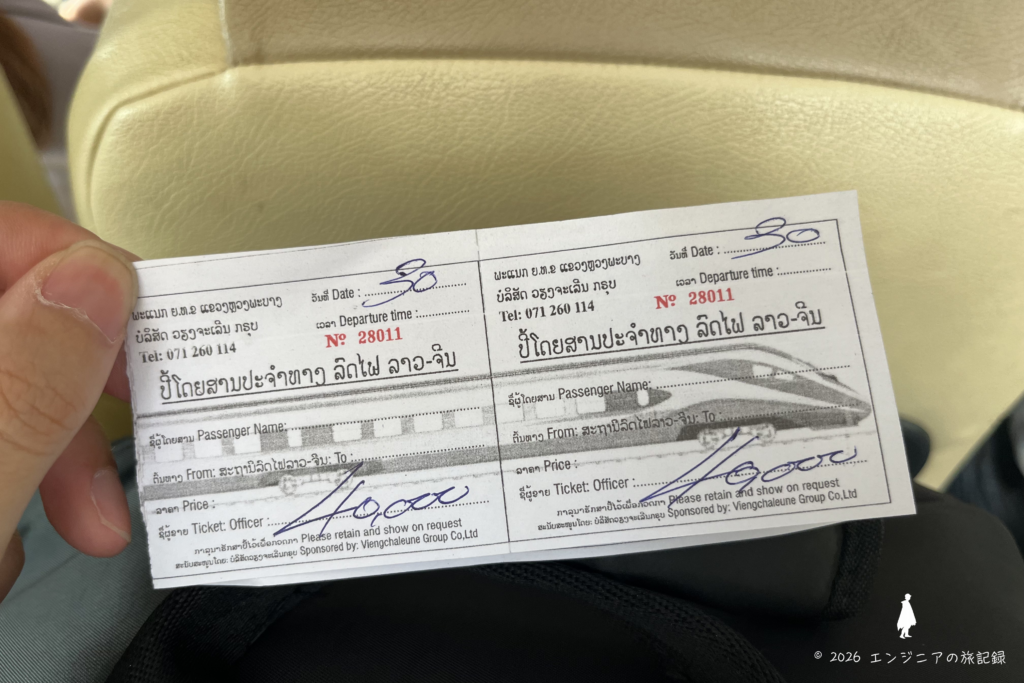 中国ラオス鉄道のルアンパバーン駅から市内までの乗り合いバンの料金