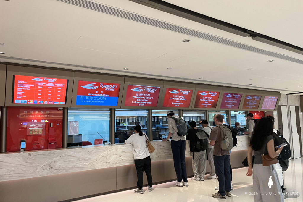 香港マカオフェリーターミナルにあるターボジェットのチケット売り場