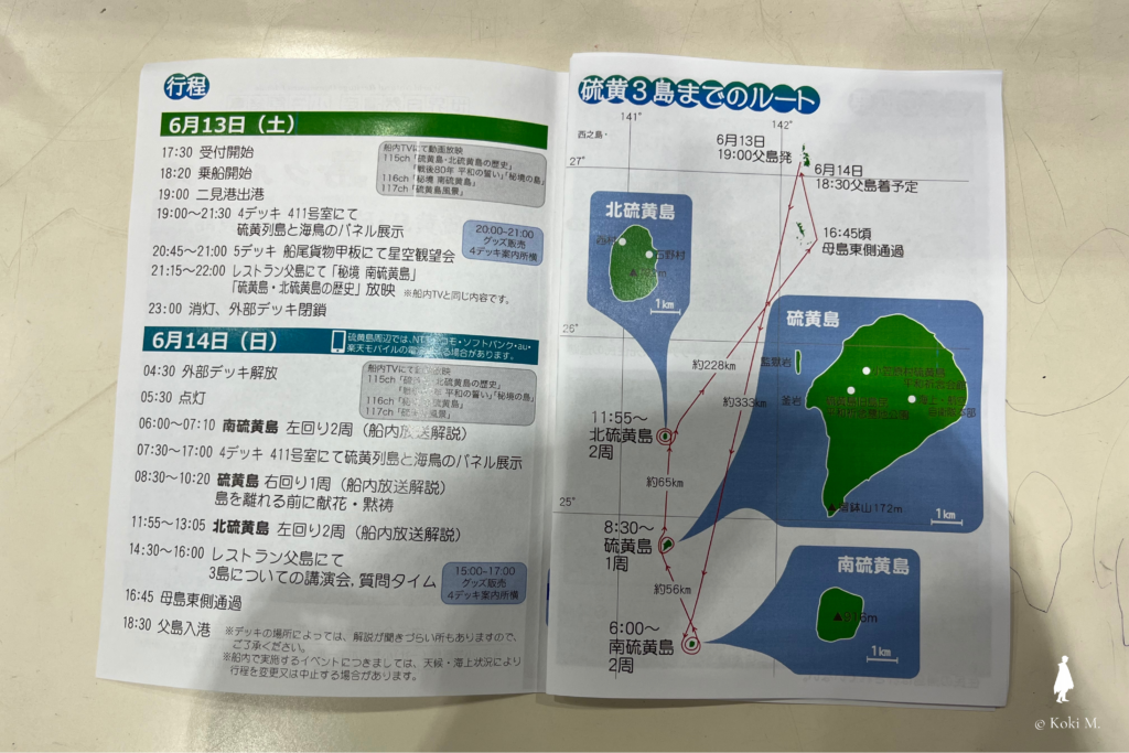 硫黄島3島クルーズの工程が書かれたパンフレット