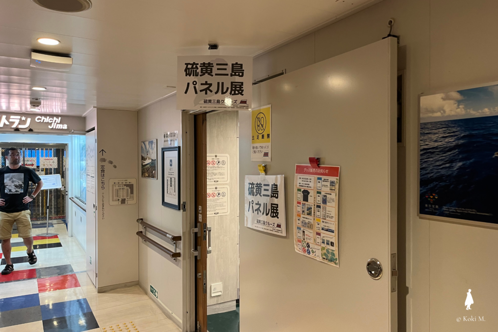 4デッキ411号室で行われていた「硫黄列島と海鳥」のパネル展示の入り口
