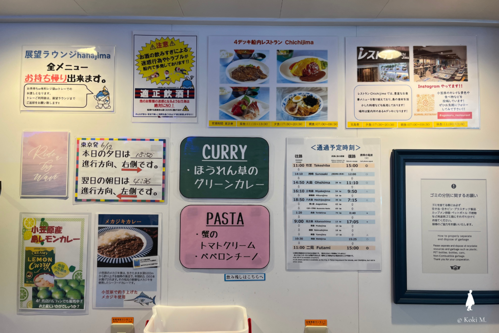おがさわら丸の展望ラウンジ Haha-jimaのメニュー