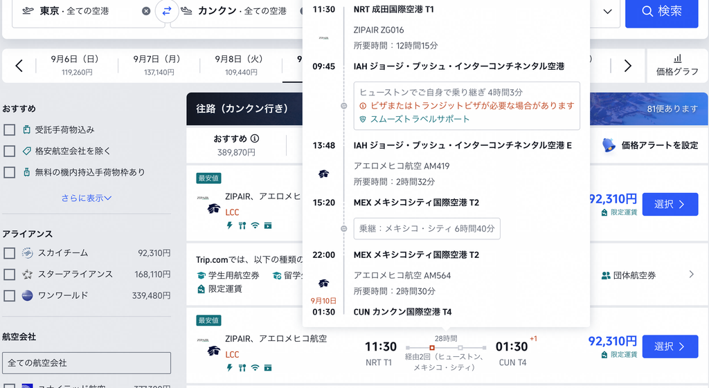 Trip.comの航空券検索結果に表示された乗り継ぎ時間と経由地]