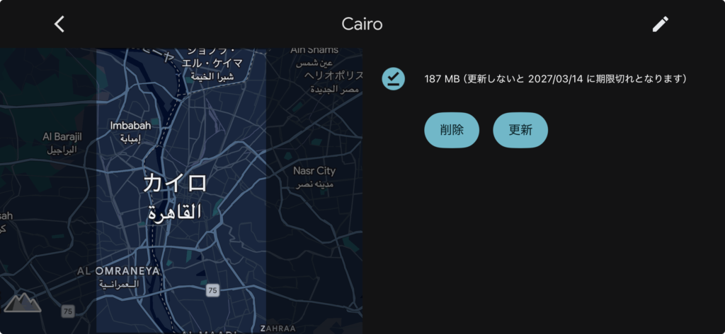 海外旅行前に保存したGoogleマップのオフライン地図