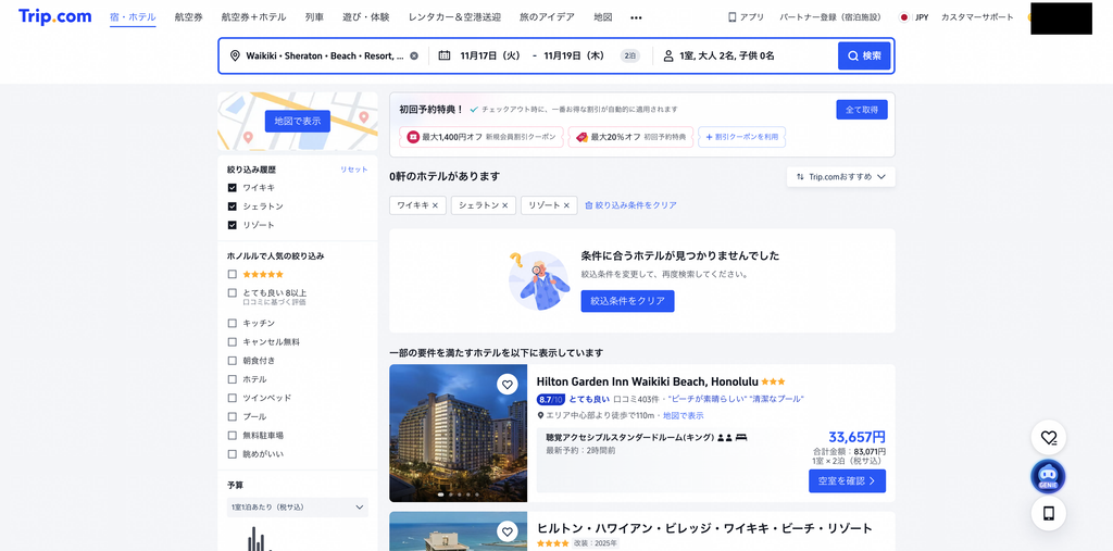 Trip.comでSheraton Waikiki Beach Resortを検索した際に予約可能な客室が表示されなかった画面