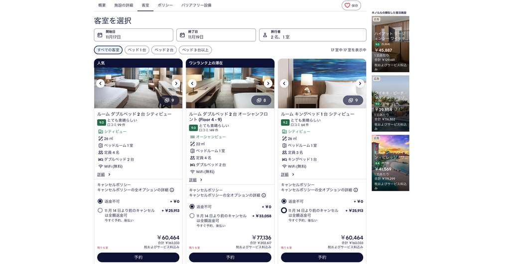 Hotels.comでSheraton Waikiki Beach Resortのシティビューキングを検索した料金画面
