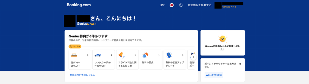 Booking.comのGeniusレベル3が表示された会員画面